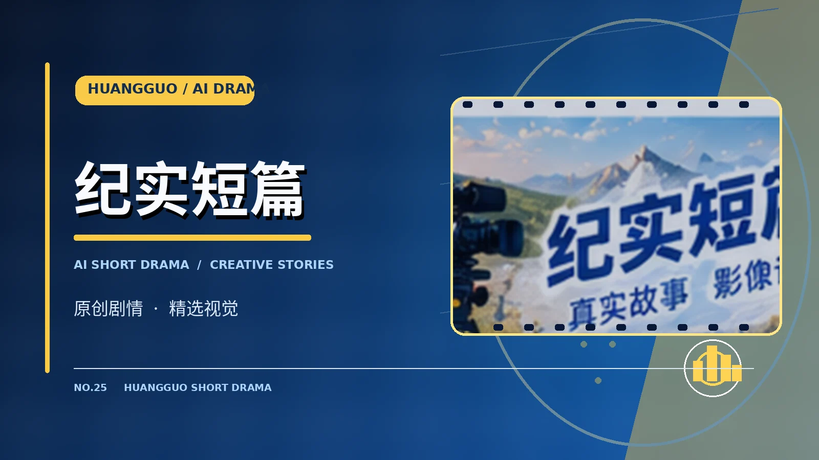 纪实与影评